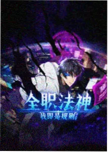 官路先锋TXT奇书网番外封面
